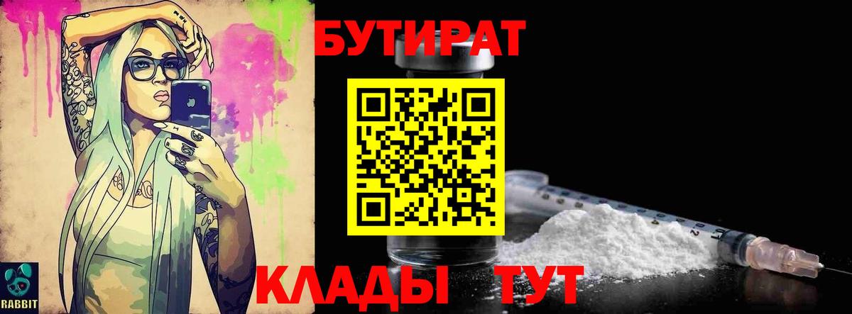 Советск  БУТИРАТ 1.4BDO  Вход с VPN 