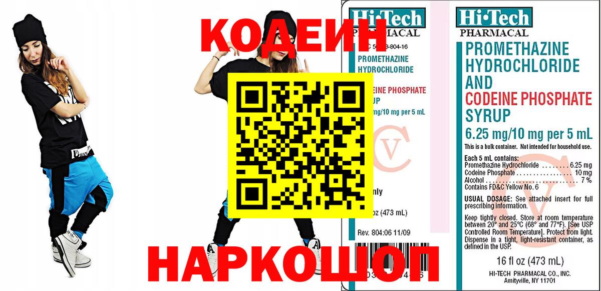 Кодеиновый сироп Lean Purple Drank  Кодеин напиток Lean (лин)  Вход с VPN  Советск 