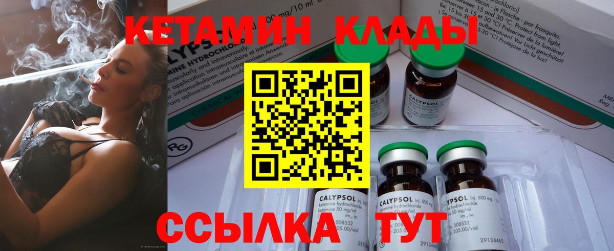 КЕТАМИН ketamine  Вход с VPN  Советск 