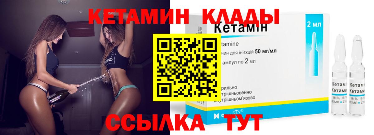 КЕТАМИН VHQ Советск