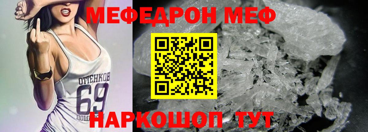 Меф VHQ  МЕФ  МЯУ-МЯУ мука  Советск  купить   Вход с VPN 