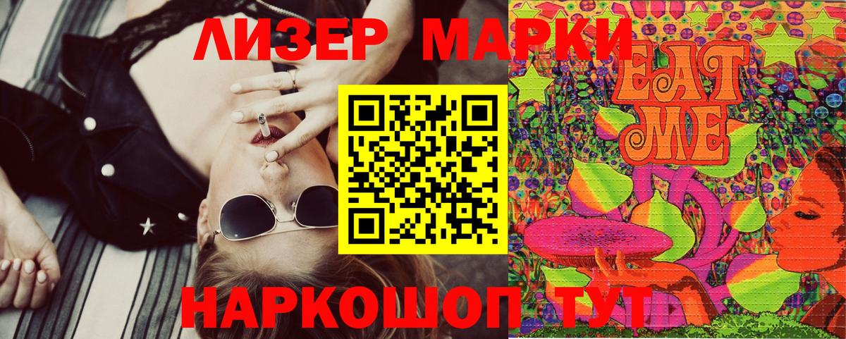 Наркотические марки 1500мкг Советск