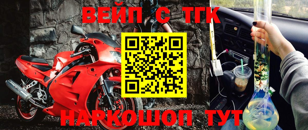 Советск  Дистиллят ТГК гашишное масло  Вход с VPN  Дистиллят ТГК вейп 